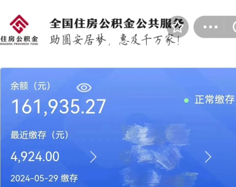 磁县辞职离开公积金怎么取（辞职了住房公积金怎么全部取出来）